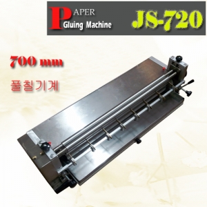 자동풀칠기 JS-720  [자동풀칠기 풀칠기계 풀칠기 압축앨범풀칠기 ]